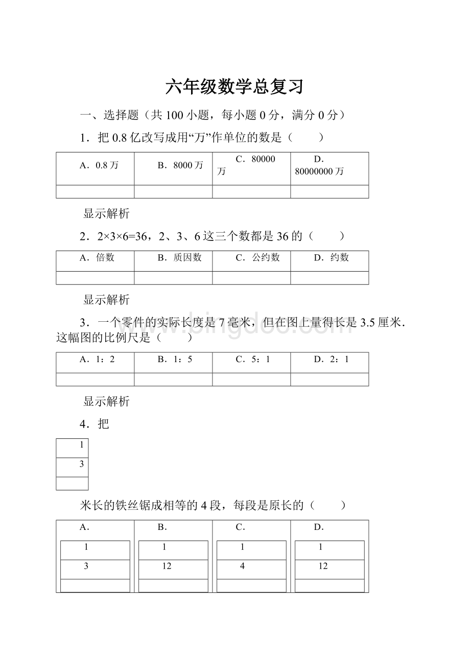 六年级数学总复习Word格式.docx