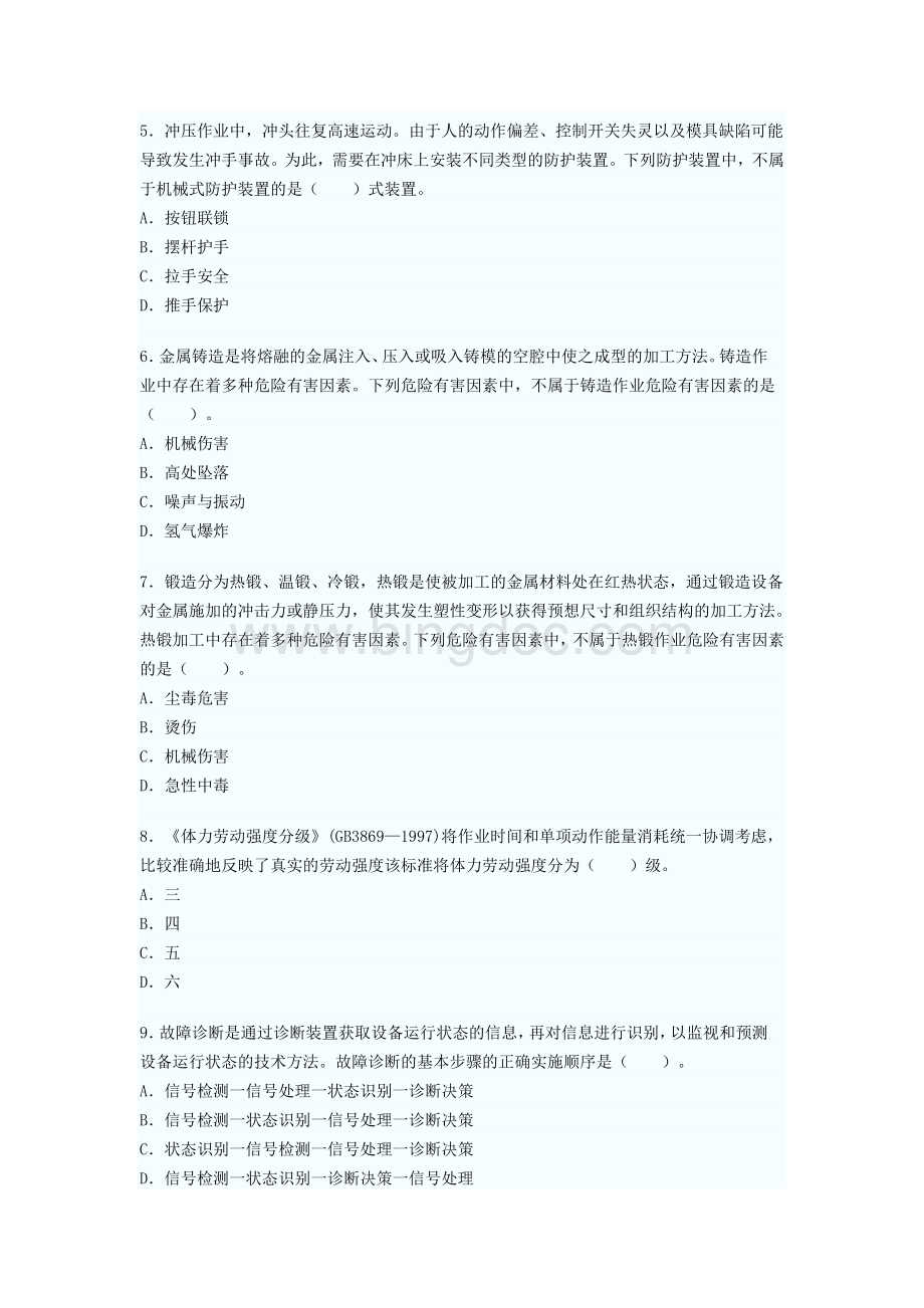 注册安全工程师安全生产技术.doc_第2页