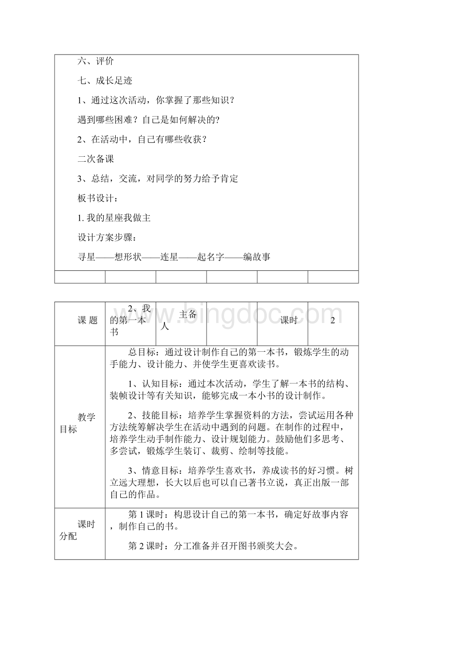 综合实践六上王瑞娥.docx_第3页