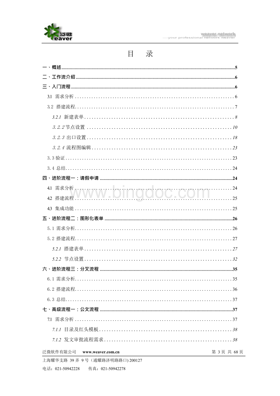 e-cology7.0工作流完全学习手册Word格式文档下载.docx_第3页