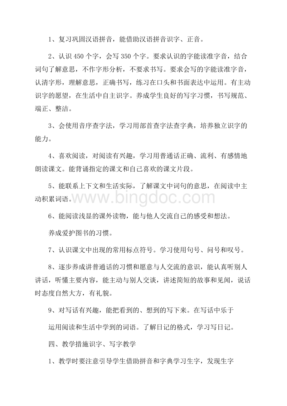 部编版二年级语文上册教学计划.docx_第2页