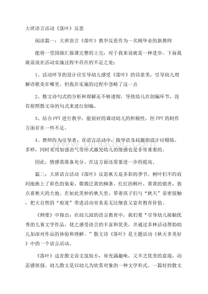 大班语言活动《落叶》反思.docx