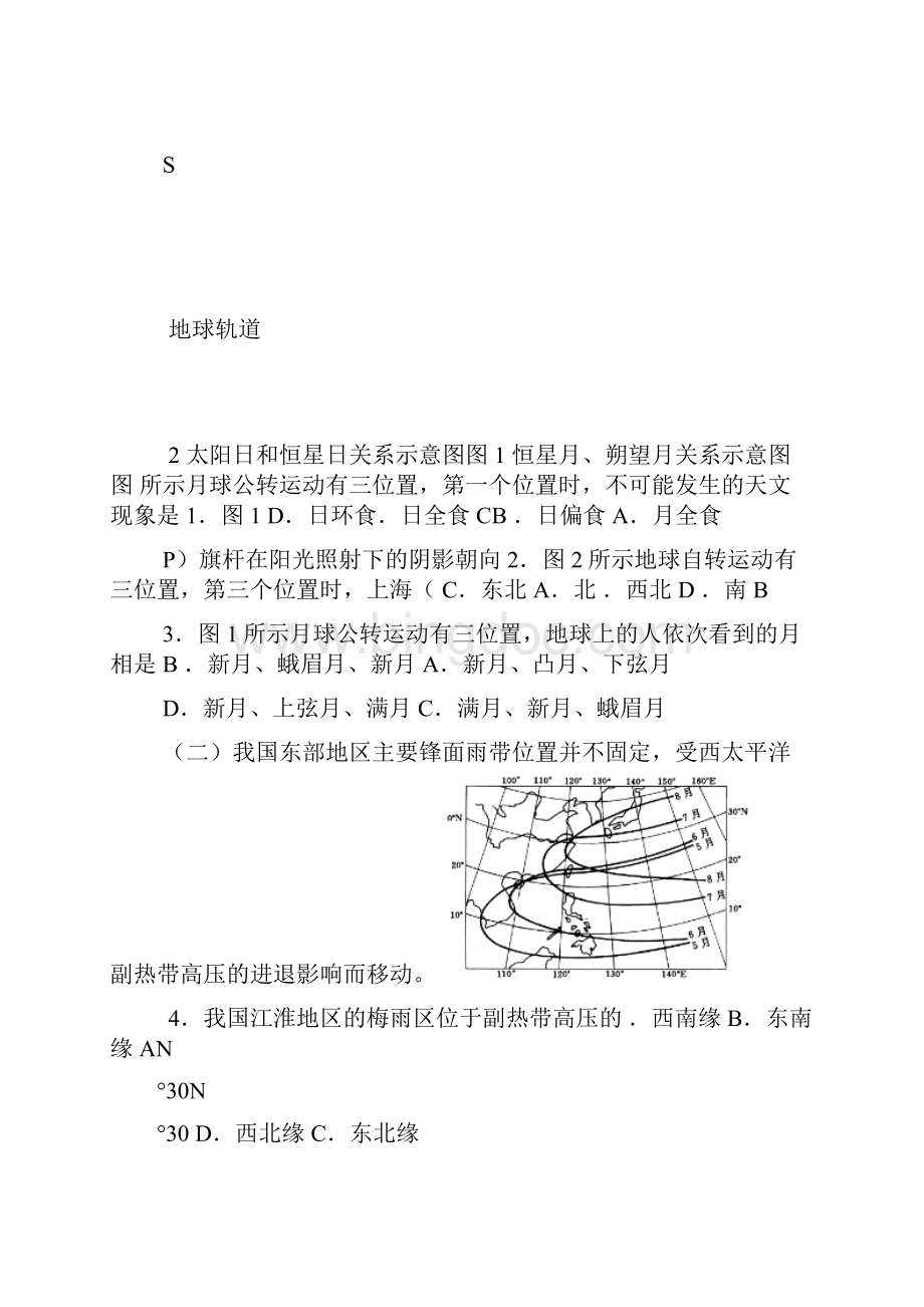 浦东新区高三地理二模文档格式.docx_第2页