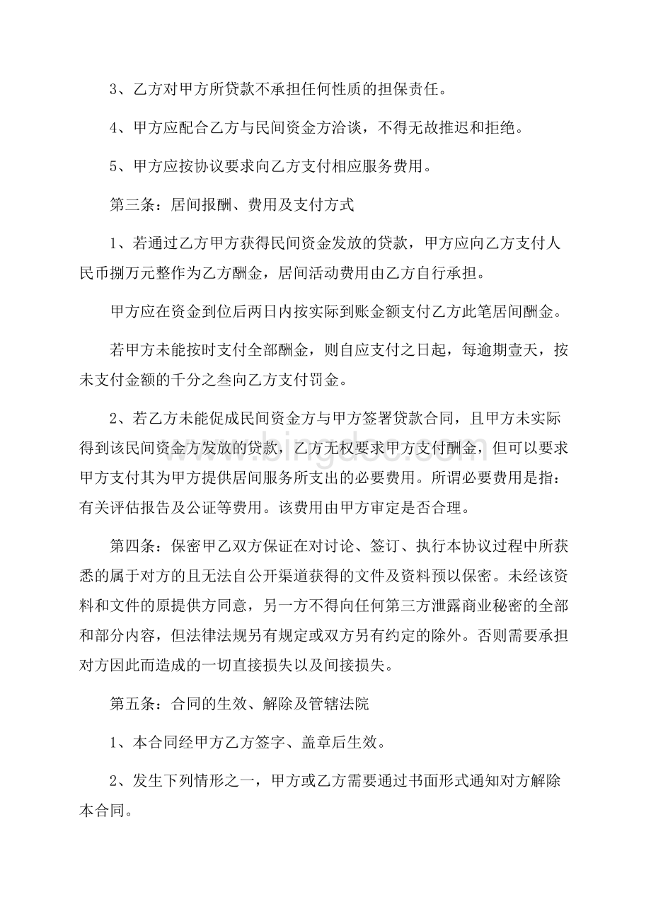民间融资合同范文集锦5篇.docx_第2页