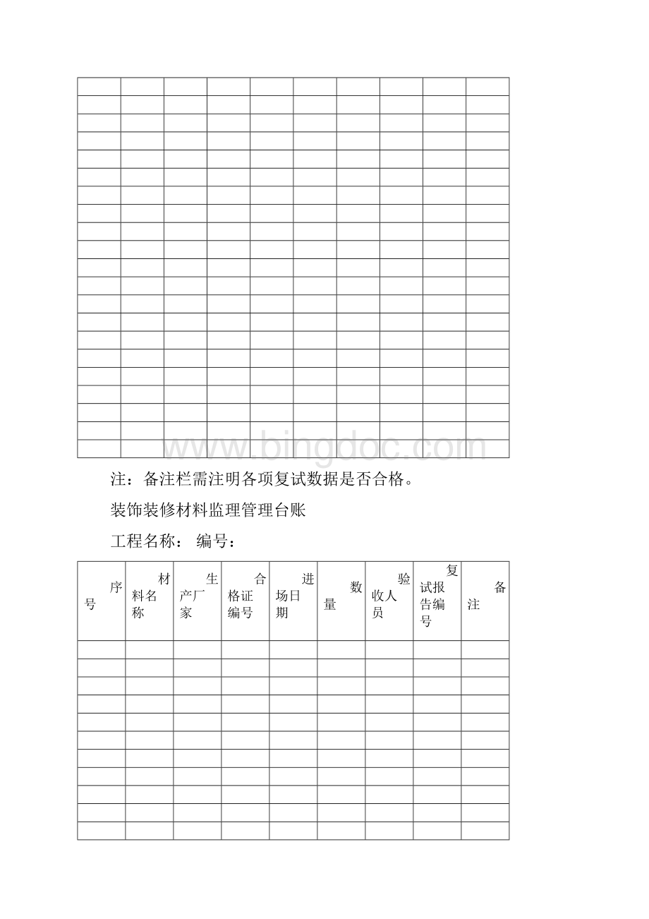 监理台账模板.docx_第3页