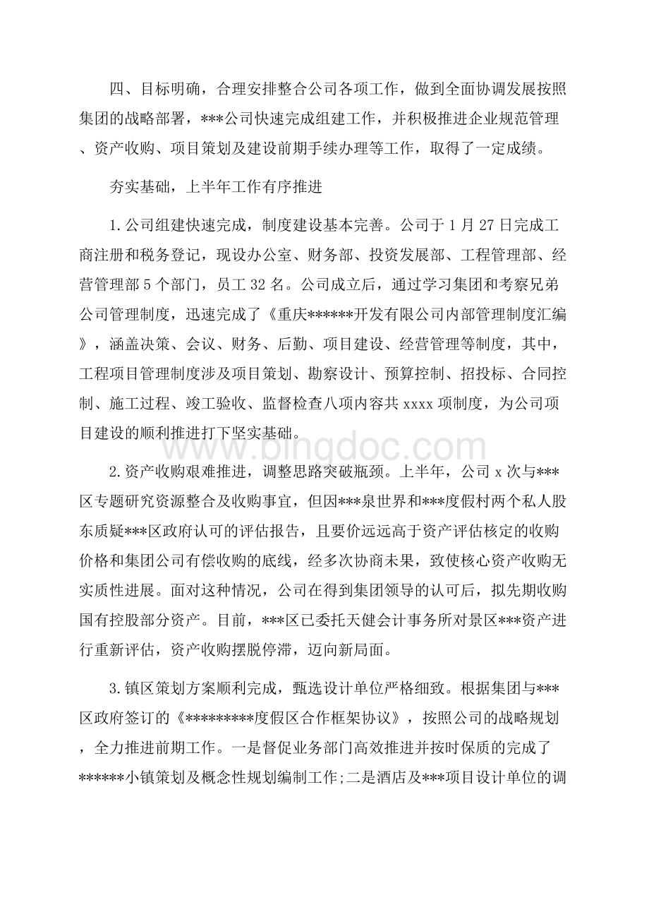 总经理述职报告集锦.docx_第3页