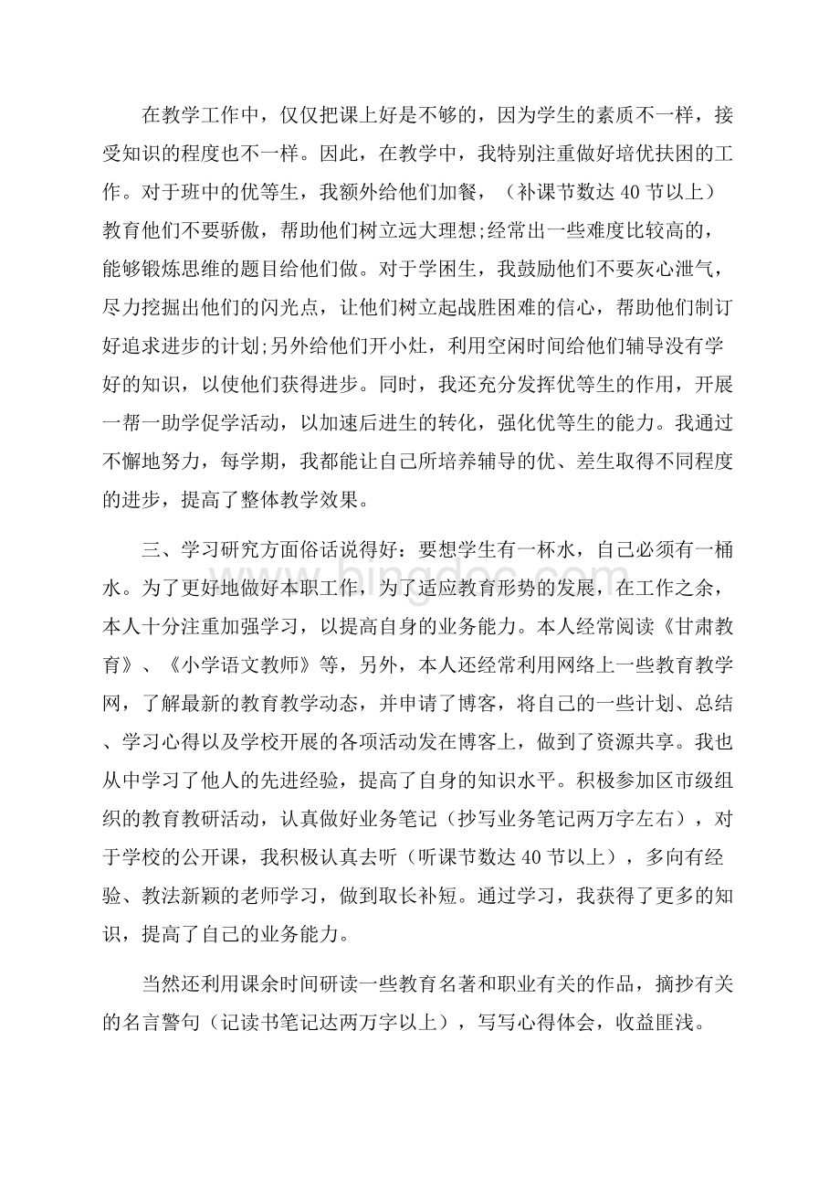 最新精选小学语文老师述职报告总结.docx_第3页