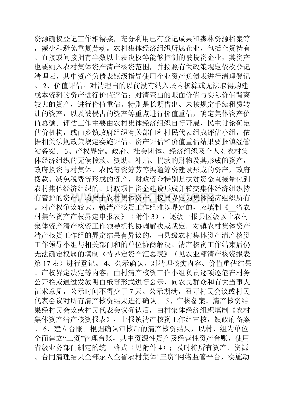 农村集体资产清产核资工作方案五篇范文.docx_第2页