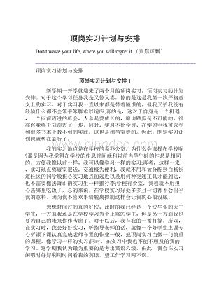 顶岗实习计划与安排.docx