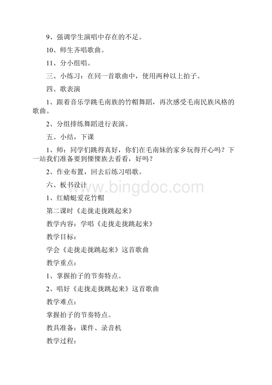 精品小学四年级上册音乐教案3.docx_第3页