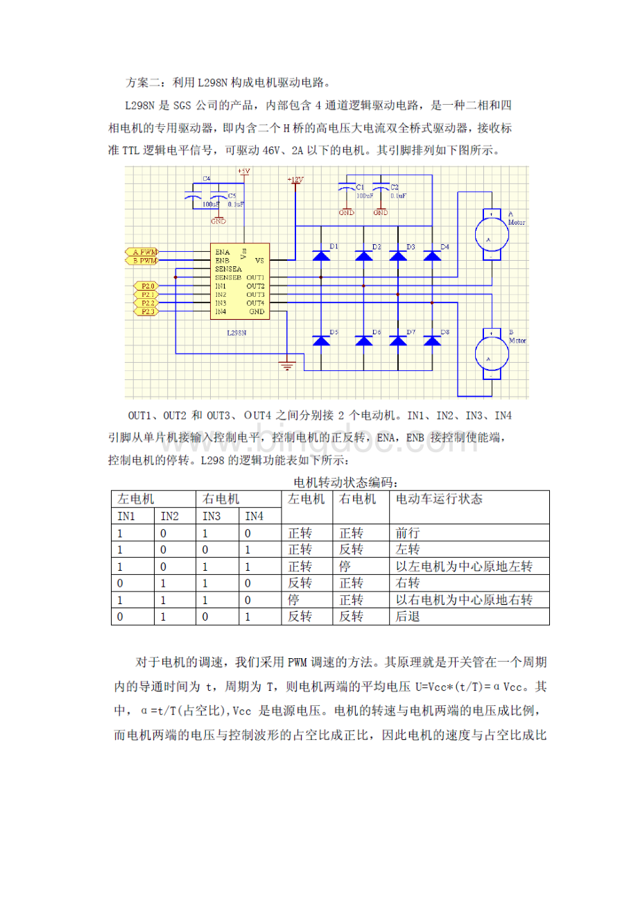 大总结材料L298N地详细资料驱动直流电机和步进电机.docx_第2页