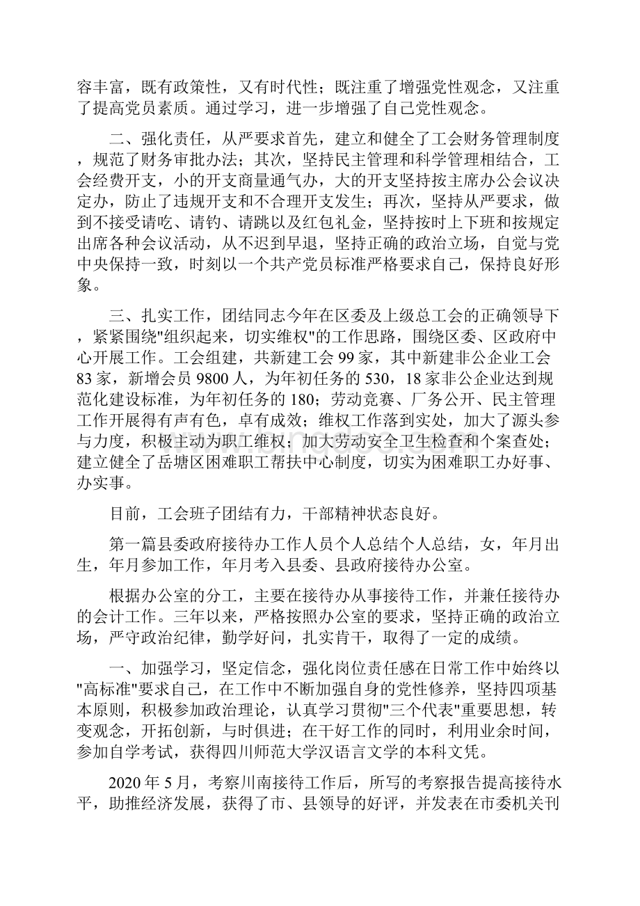 社区工作个人总结与心得体会 社区个人工作总结范文文档格式.docx_第3页