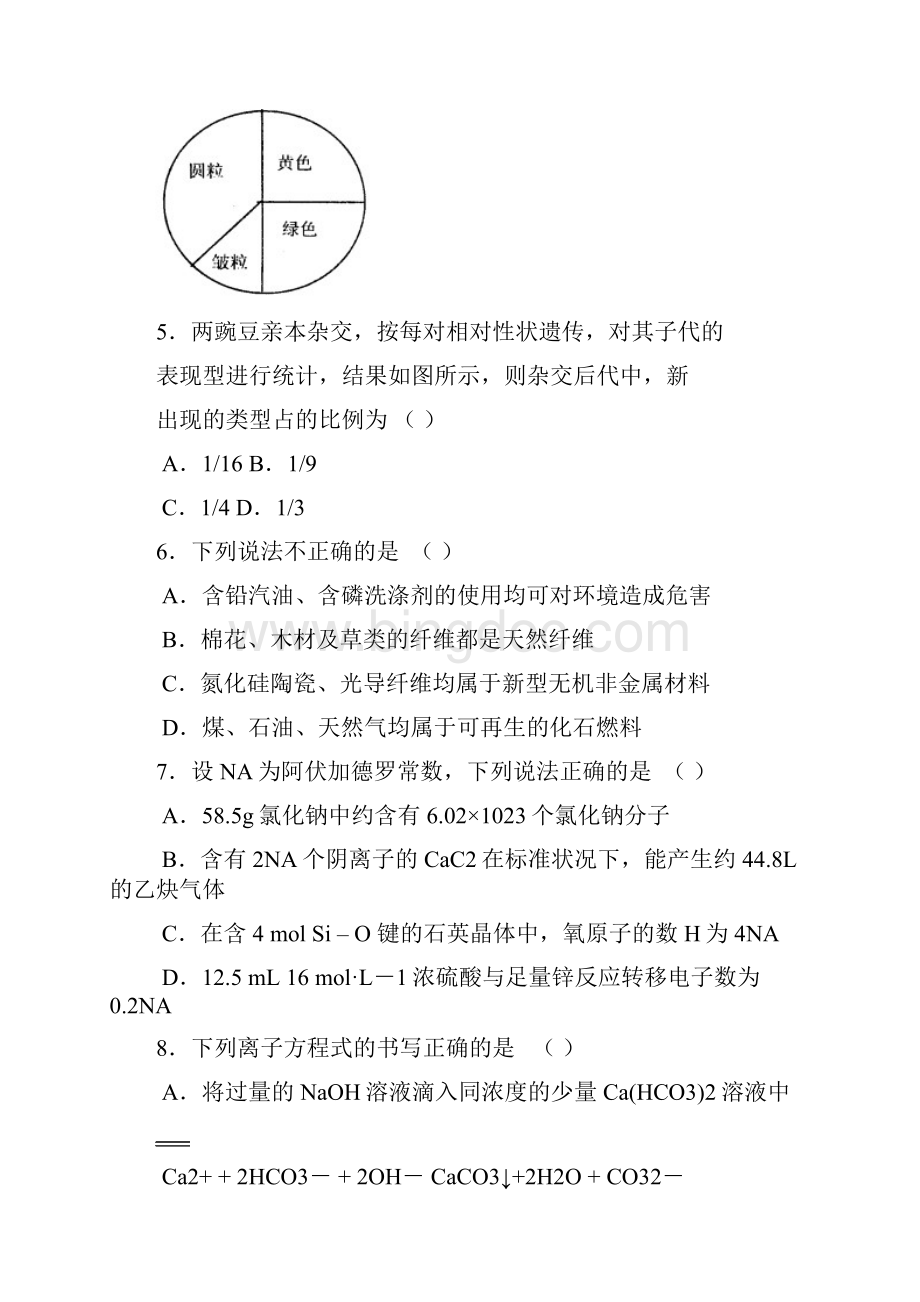 理科综合试题 docWord格式.docx_第3页