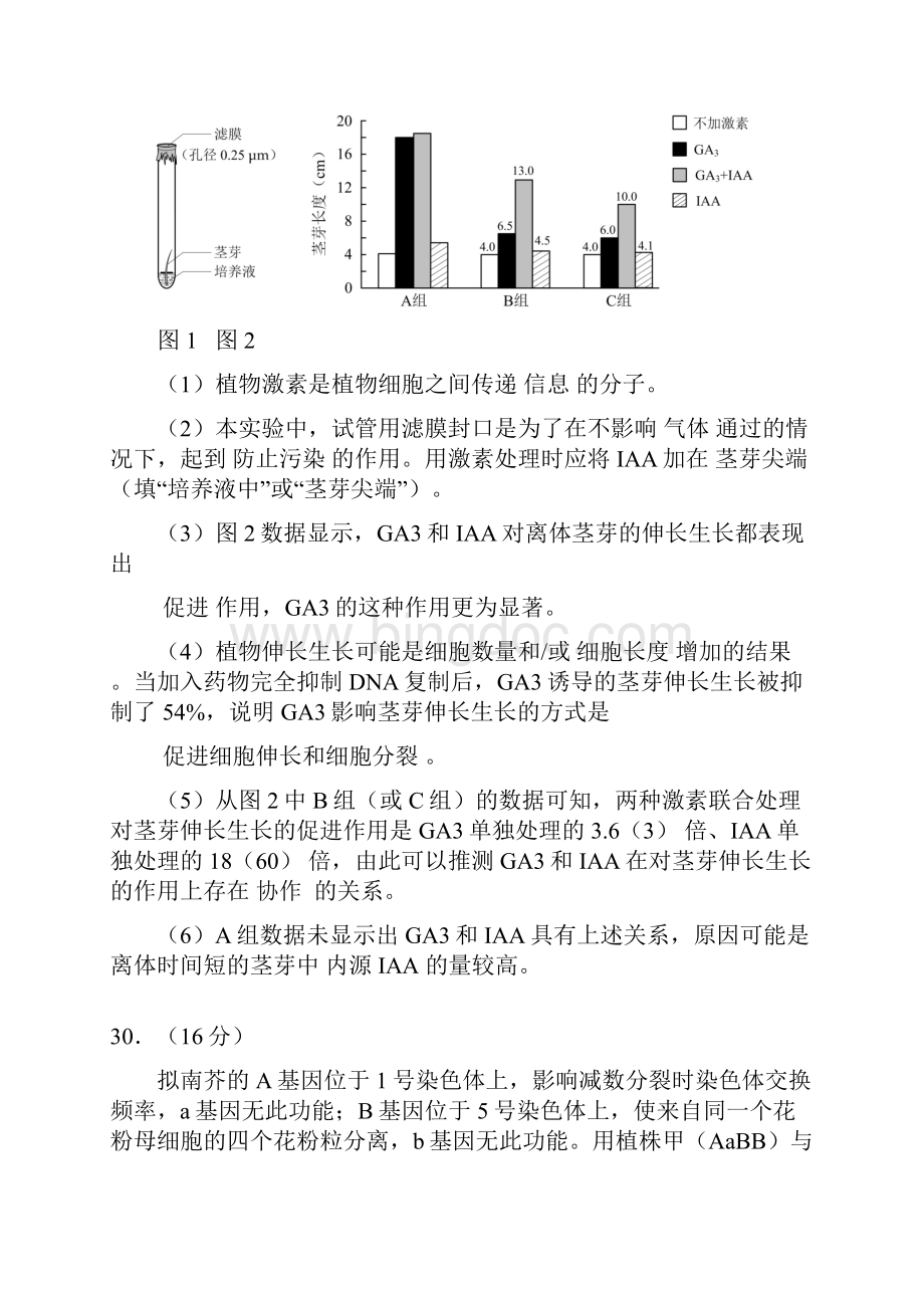 北京生物学科高考情况分析.docx_第3页