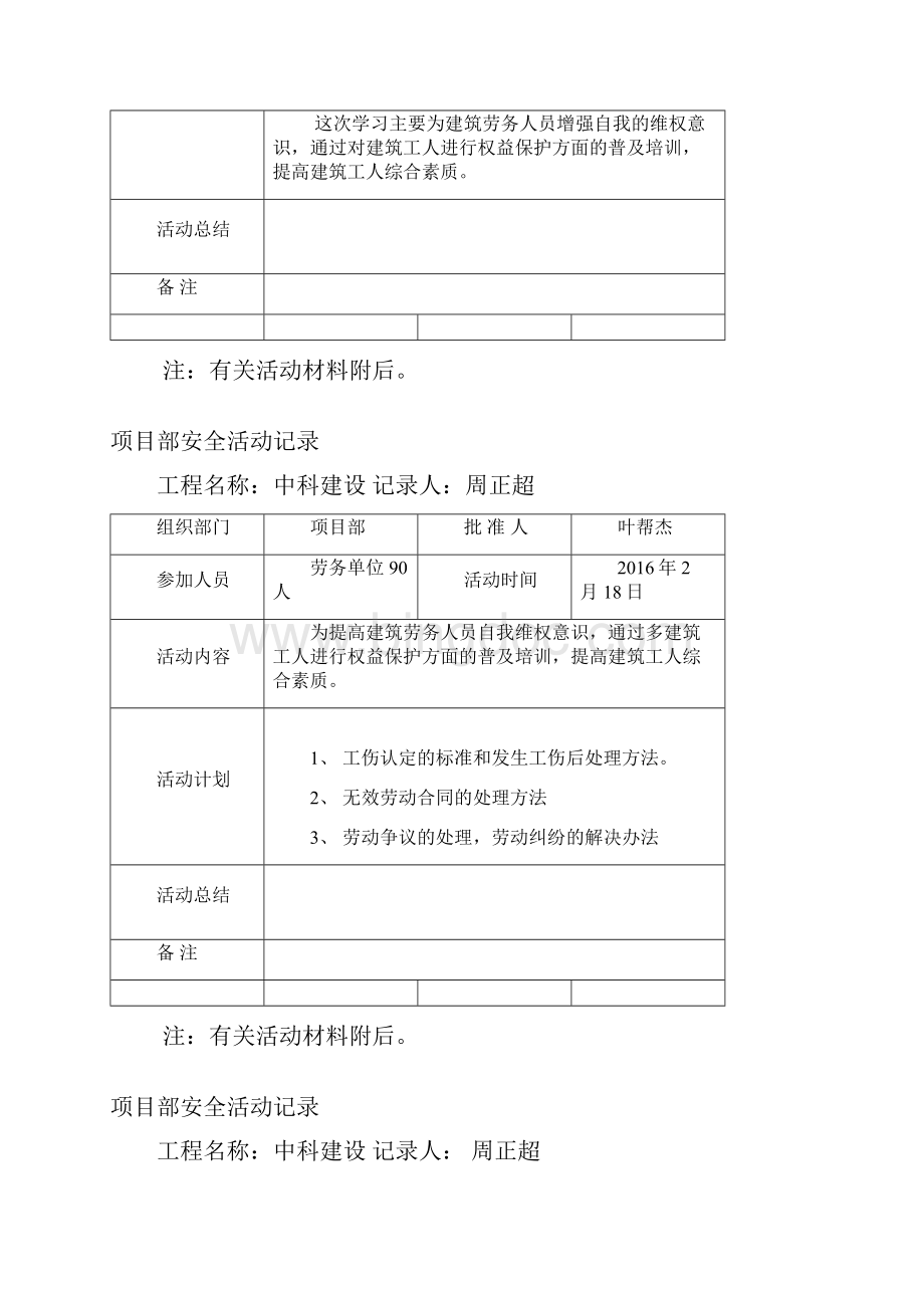 项目部安全活动记录带内容Word文档格式.docx_第3页