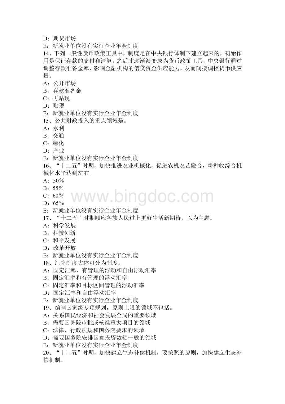 重庆省上半咨询工程师《咨询方法与实务》考试题.docx_第3页