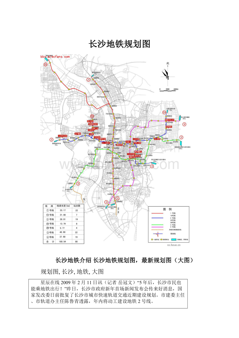 长沙地铁规划图.docx