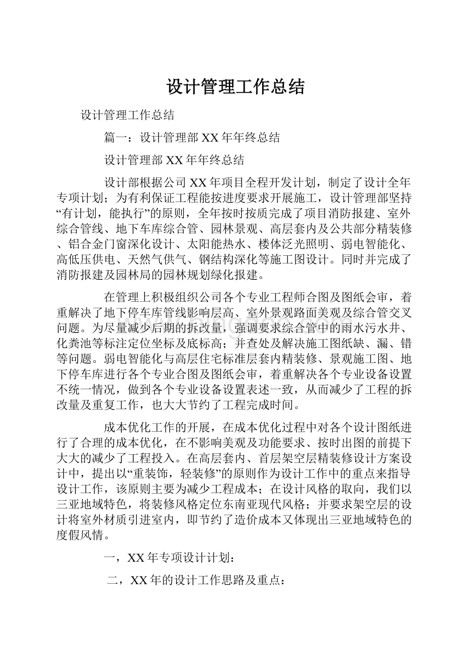 设计管理工作总结Word格式.docx