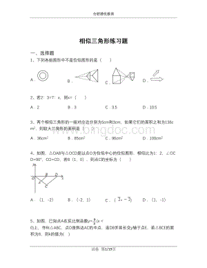 相似三角形练习题含解析文档格式.docx