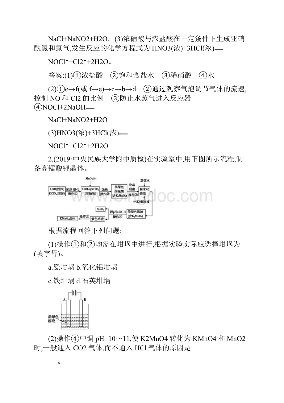 第31讲 物质制备类综合实验Word格式文档下载.docx_第3页