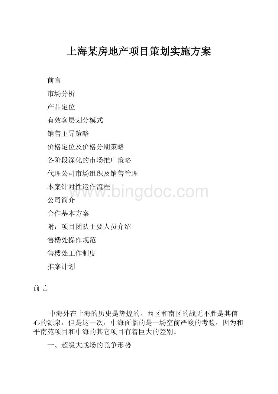 上海某房地产项目策划实施方案.docx_第1页