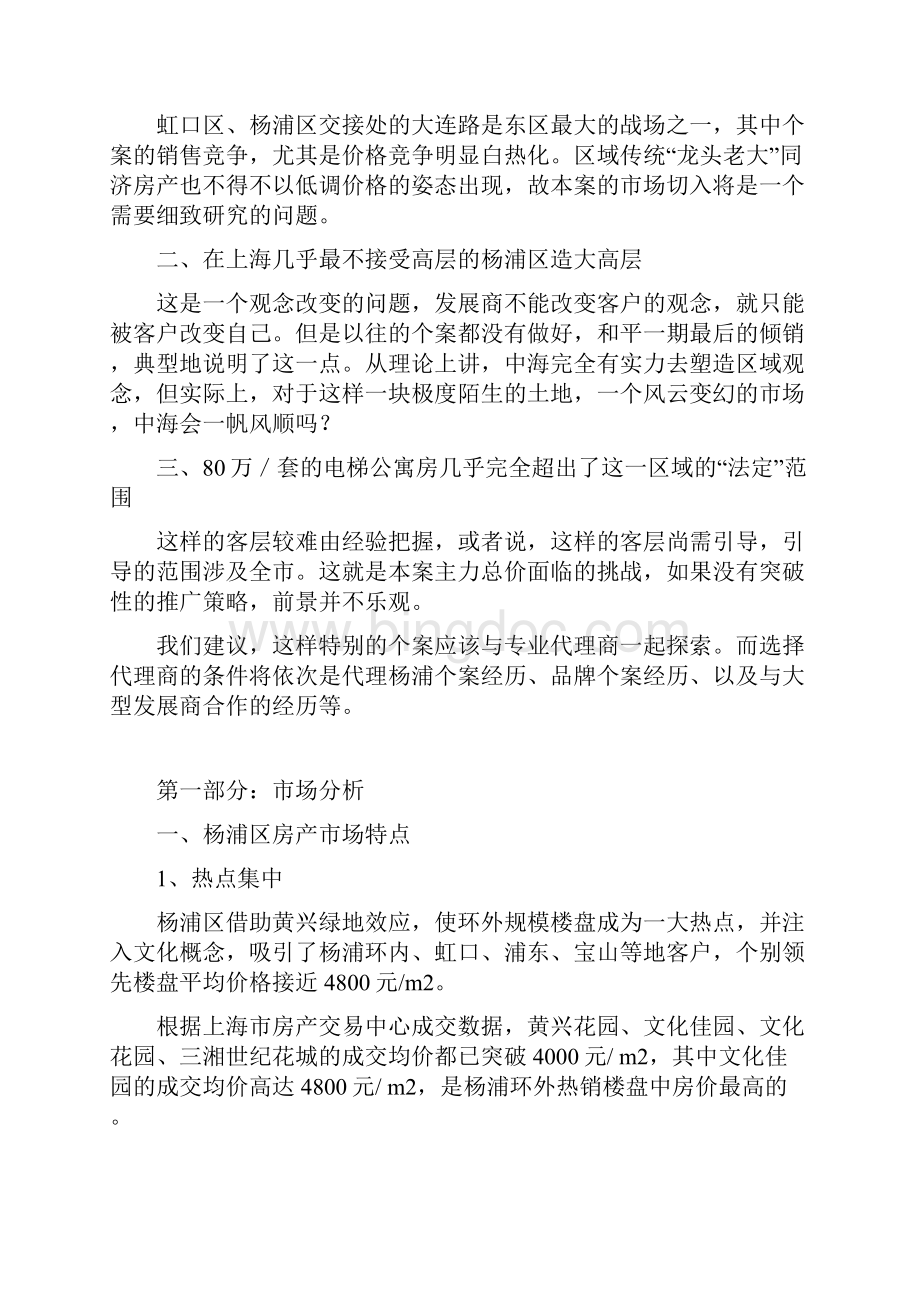 上海某房地产项目策划实施方案.docx_第2页