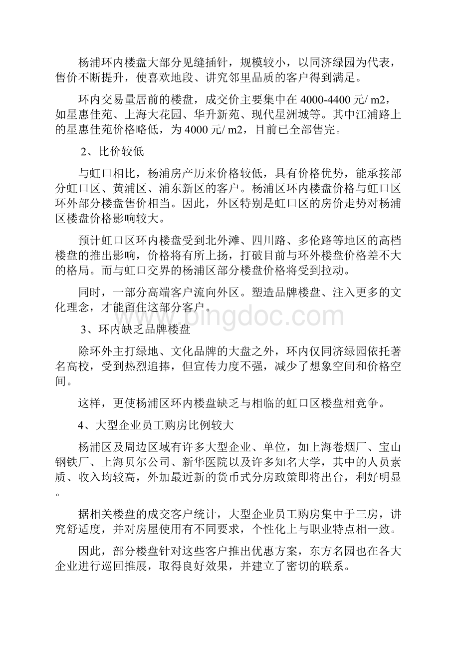 上海某房地产项目策划实施方案.docx_第3页
