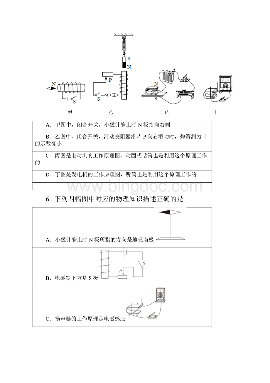 陕西省九年级物理 第十七章 从指南针到磁浮列车练习题.docx_第3页