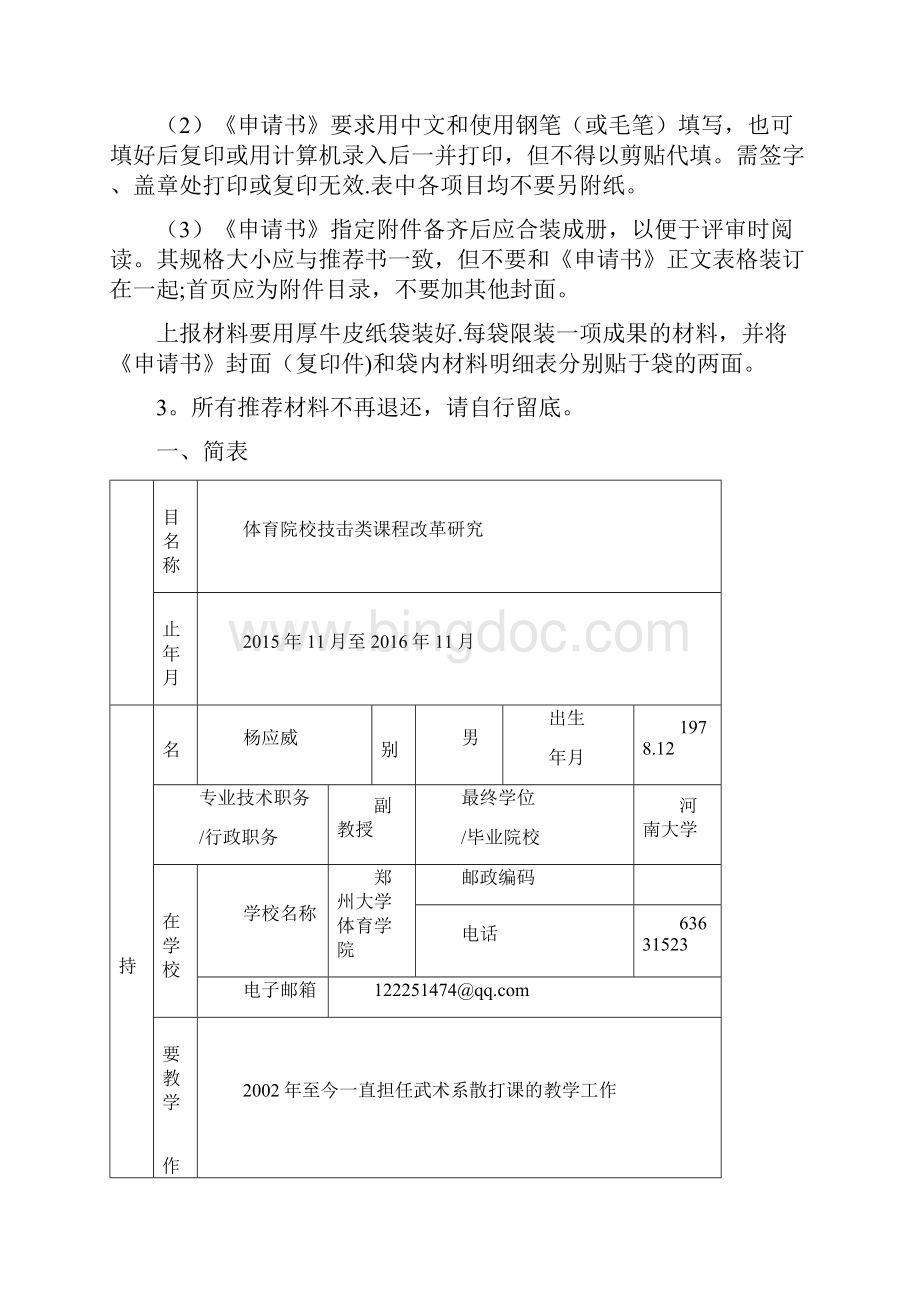 河南省教师教育课程改革立项申请书.docx_第2页