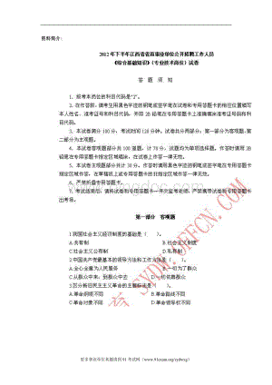 下半江西省省直事业单位招聘《综合基础知识》专业技术岗位试卷.doc