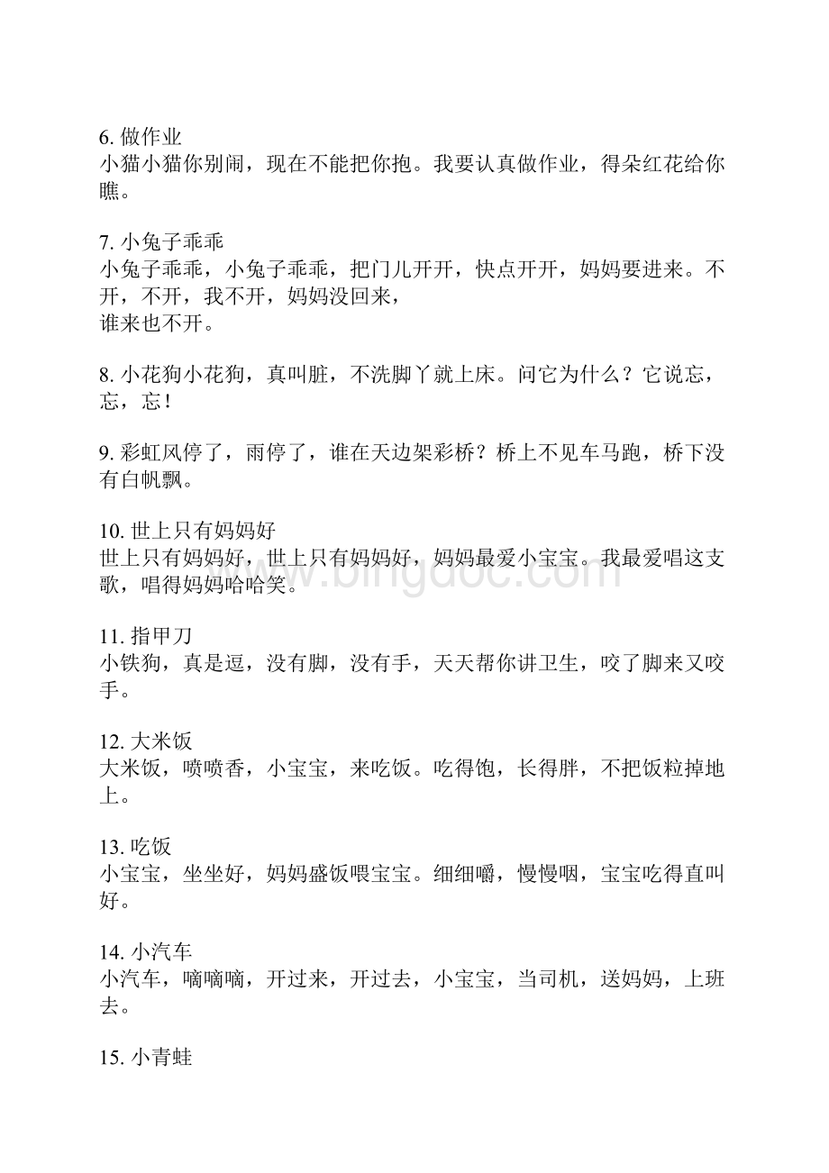 最经典的一百首儿歌.docx_第2页