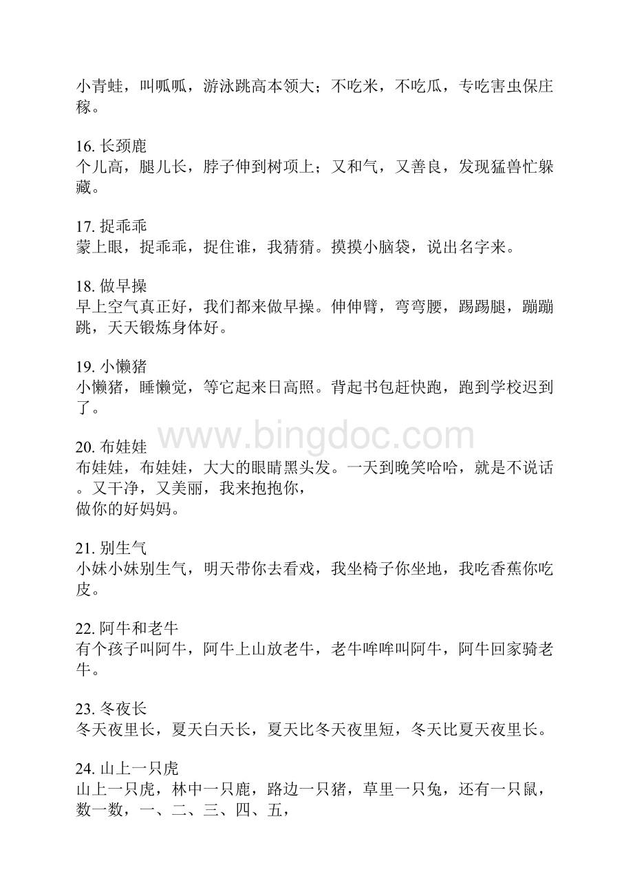 最经典的一百首儿歌文档格式.docx_第3页