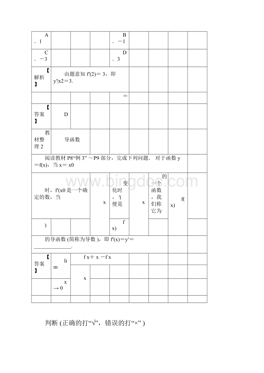 导数的几何意义Word文件下载.docx_第3页