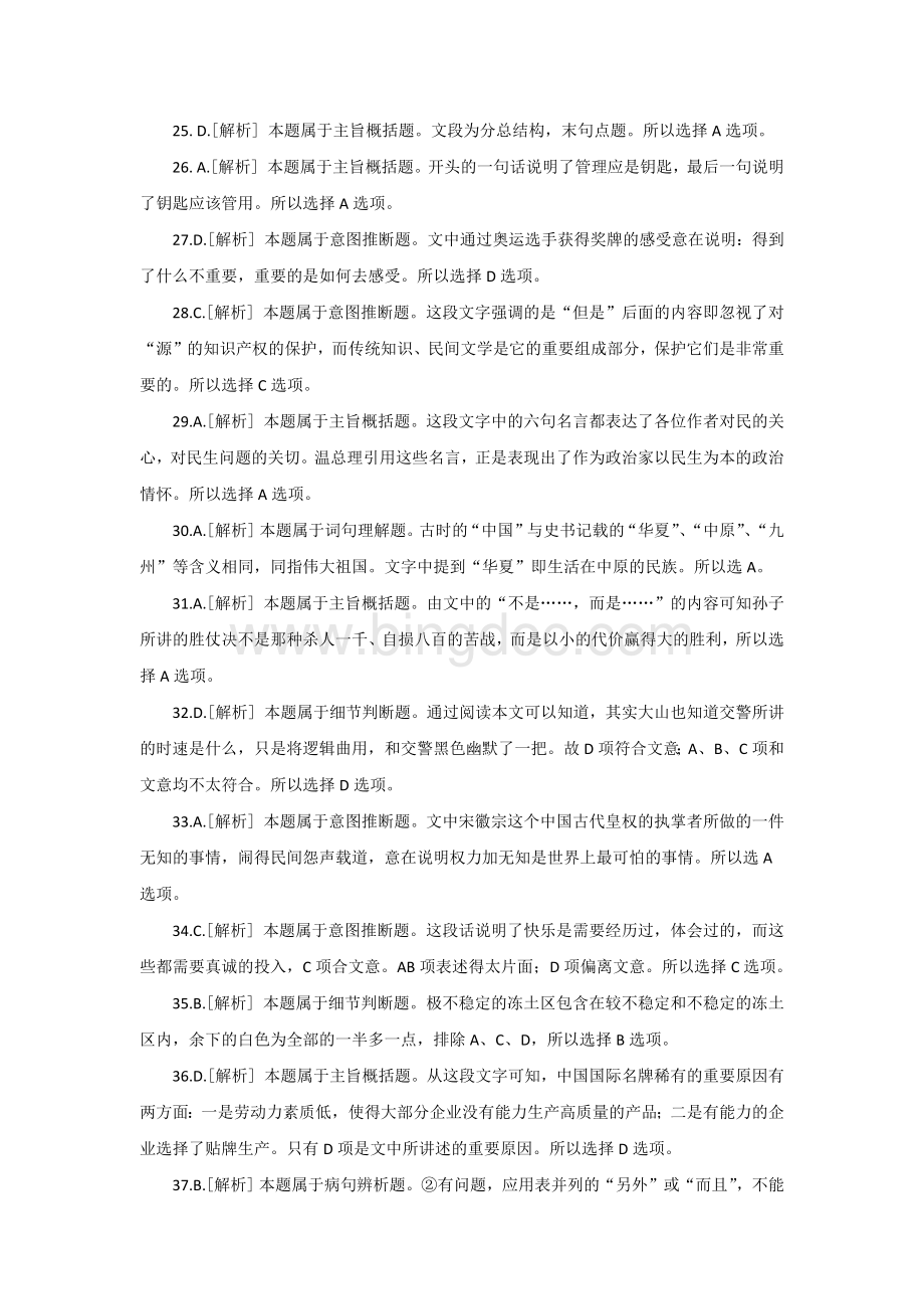 山东省《行政职业能力测试》解析.docx_第3页