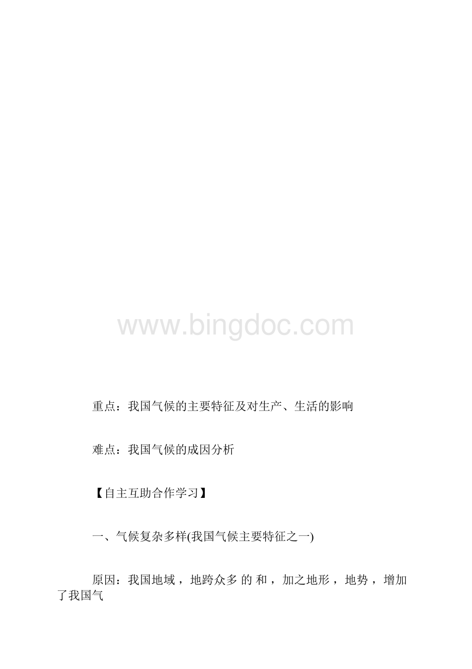 中国的气候 导学案.docx_第3页