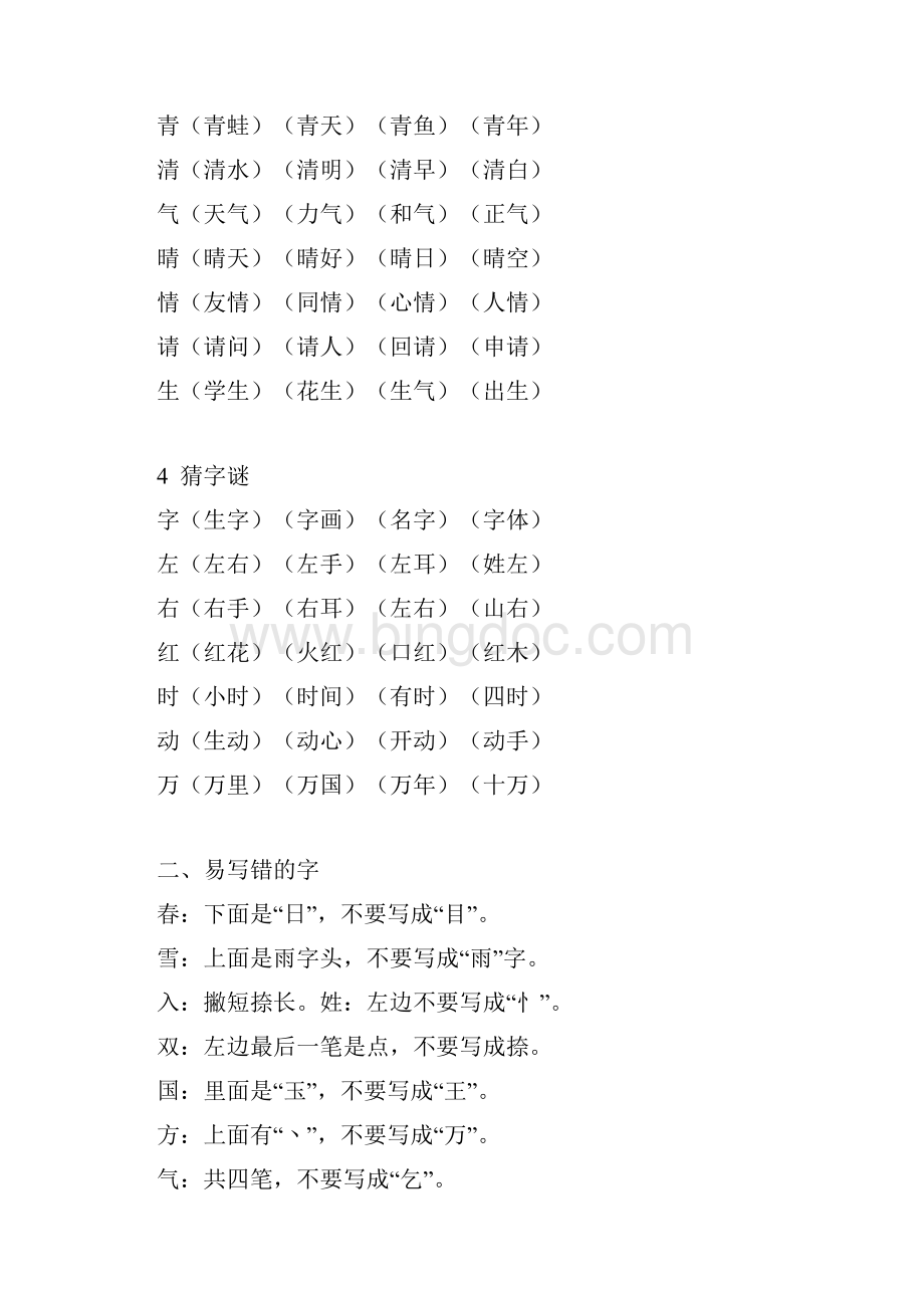 部编版一年级语文下册知识要点汇总Word格式.docx_第2页