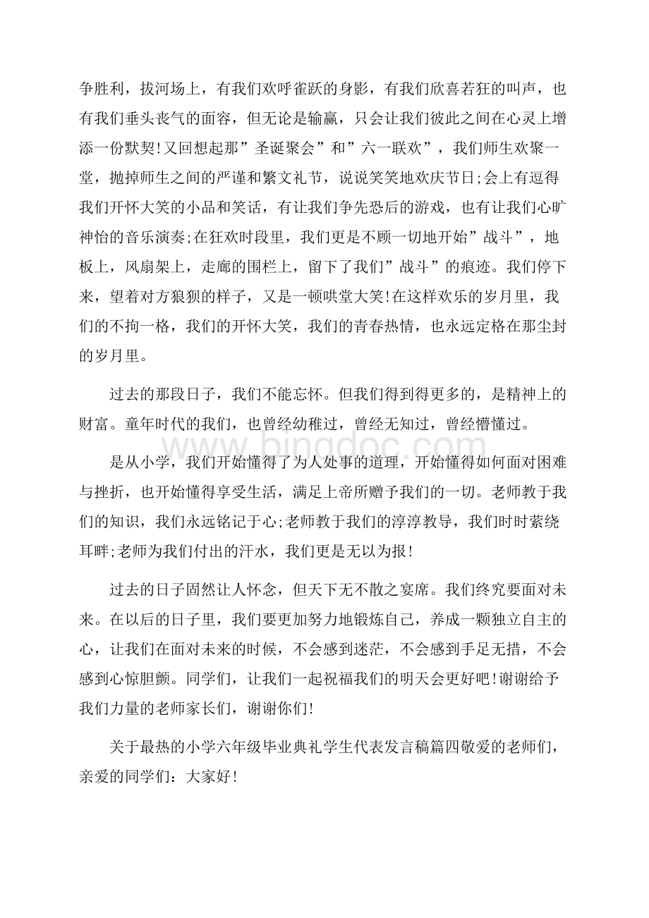 关于最热的小学六年级毕业典礼学生代表发言稿五篇.docx_第2页