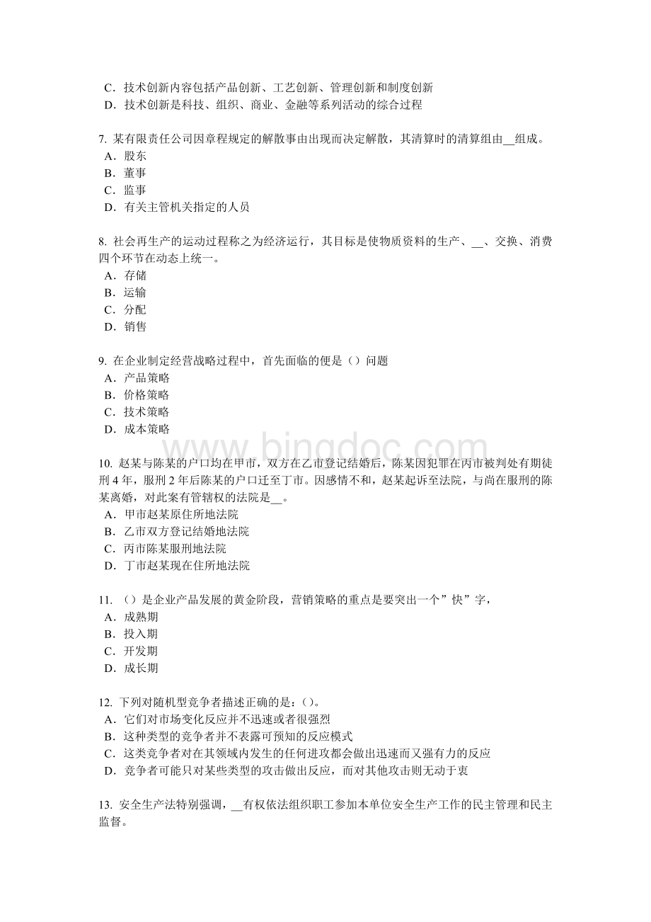 上半上海企业法律顾问：再审裁判试题.doc_第2页