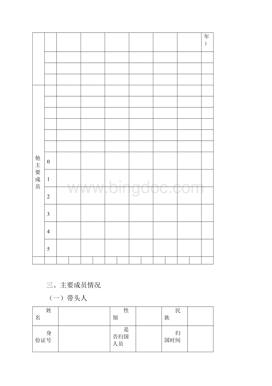 沈阳市科技创新奖申报书Word下载.docx_第3页