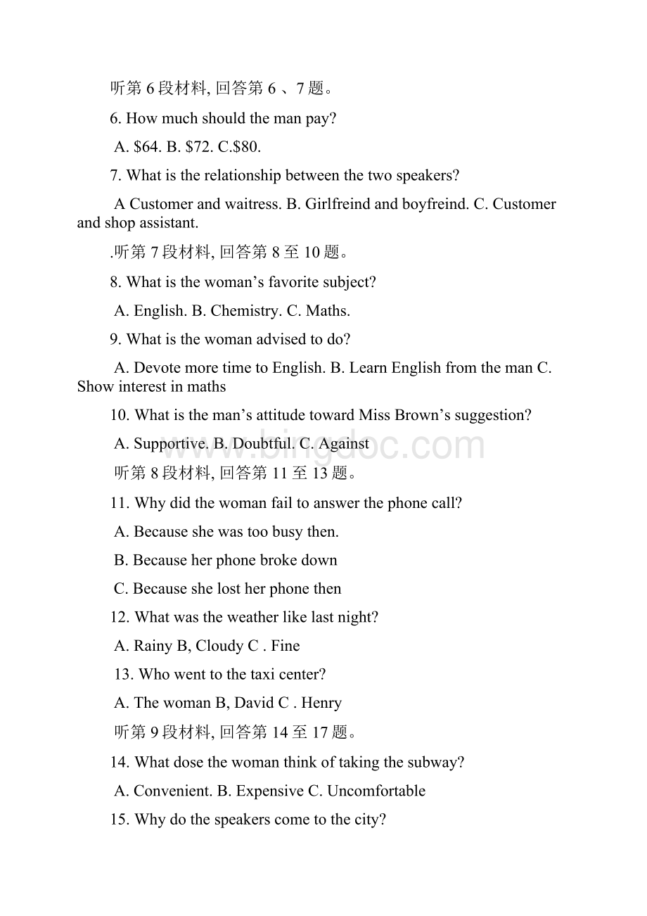 广西桂林市全州县高级中学届高三英语段考试题.docx_第2页