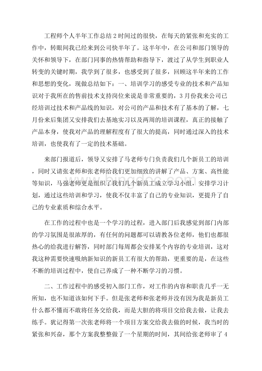 工程师个人半年工作总结.docx_第3页