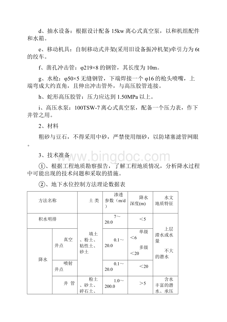 轻型井点降水工程专项施工方案Word文件下载.docx_第3页