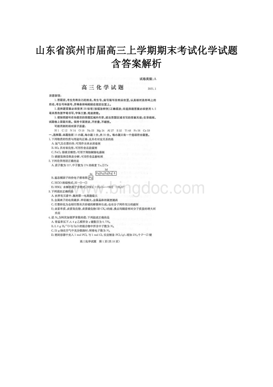 山东省滨州市届高三上学期期末考试化学试题含答案解析.docx