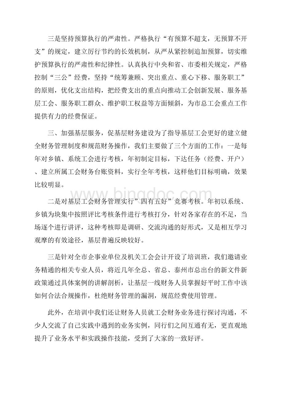 工会财务工作总结范文文档格式.docx_第2页