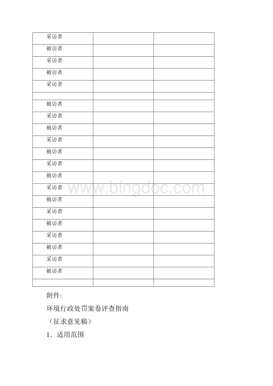 整理录音证据文字整理模板采访录音整理格式文档格式.docx_第2页