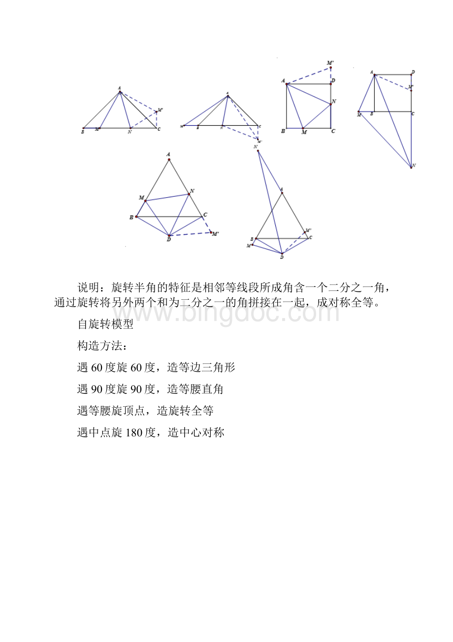 初中数学几何模型大全.docx_第3页