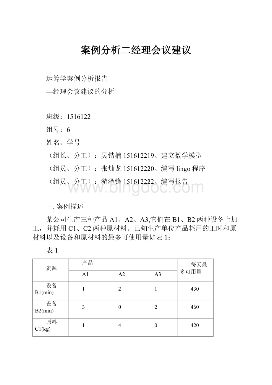 案例分析二经理会议建议Word文档格式.docx_第1页