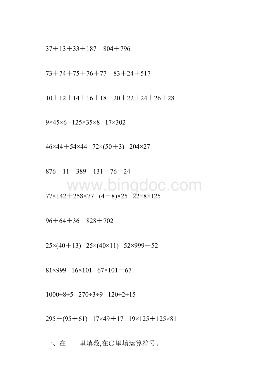 苏教版四年级数学下册运算定律综合练习题109.docx_第3页