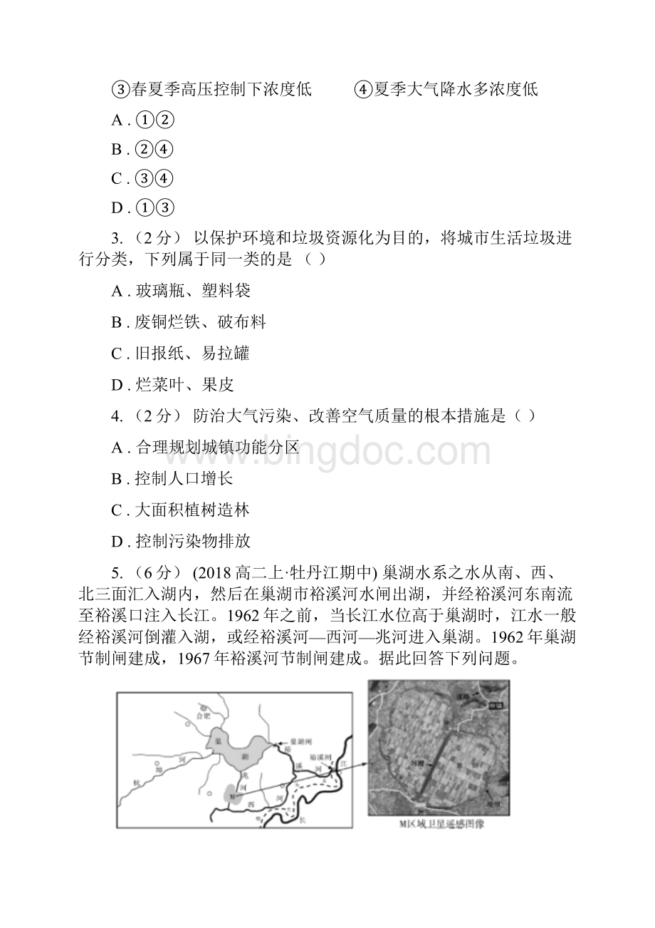 北京市高二下学期月考地理试题Word文件下载.docx_第2页