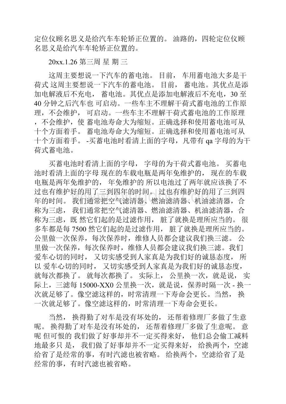 汽修专业顶岗实习周记周记.docx_第3页